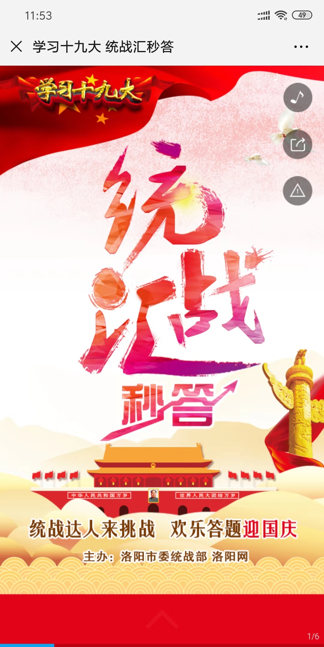 学习十九大 统战汇秒答