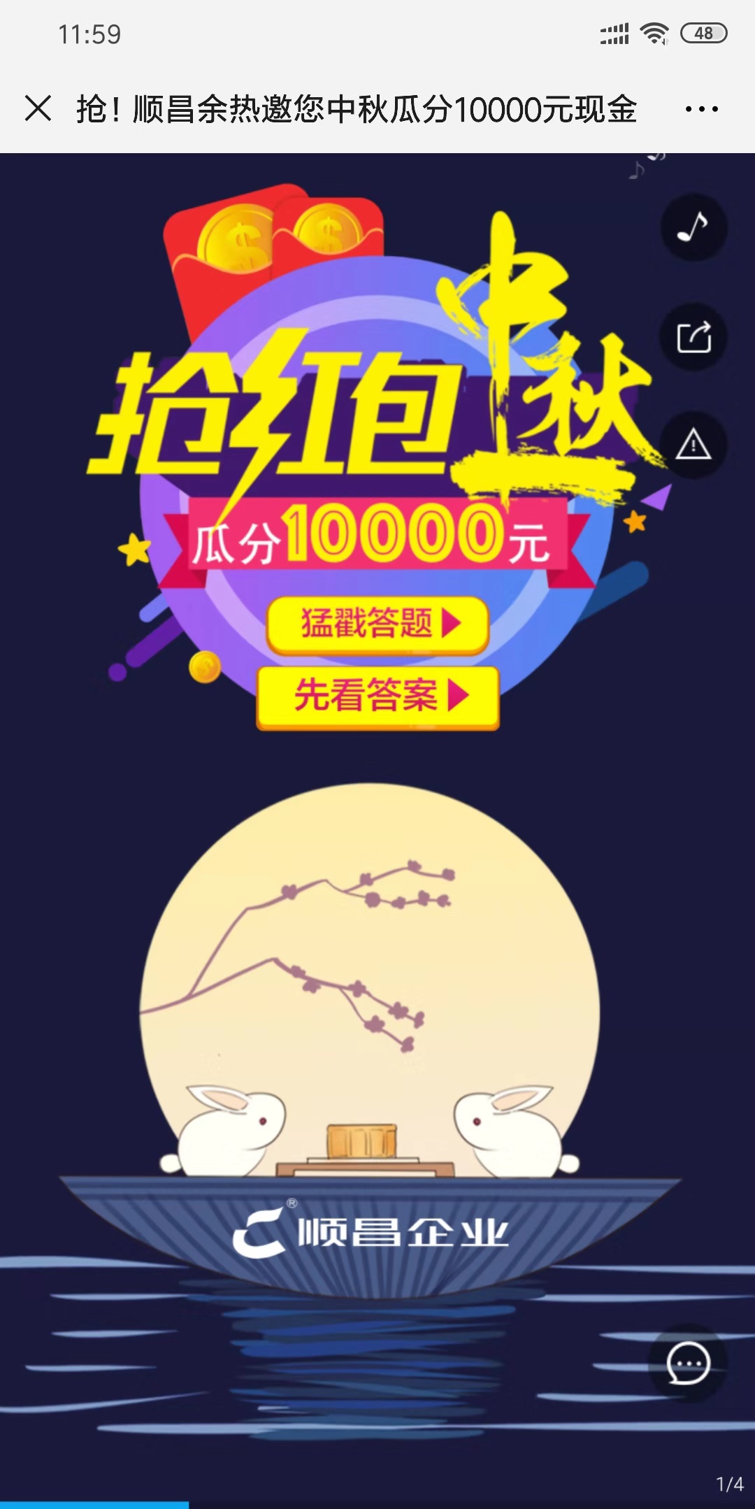 抢!顺昌余热邀您中秋瓜分10000元现金