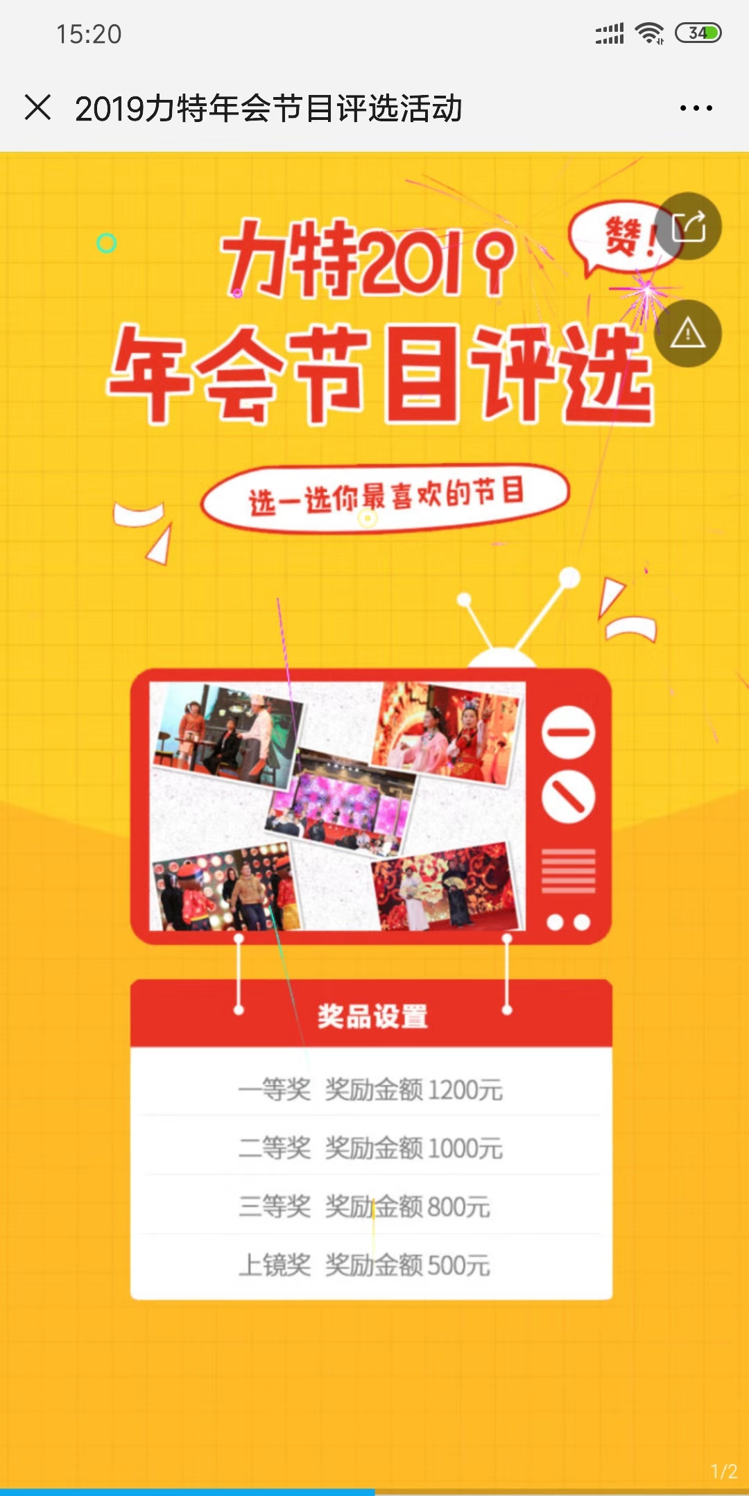 2019力特年会节目评选活动