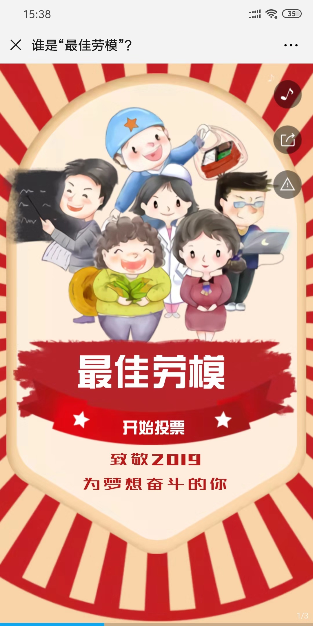 谁是“最佳劳模”?
