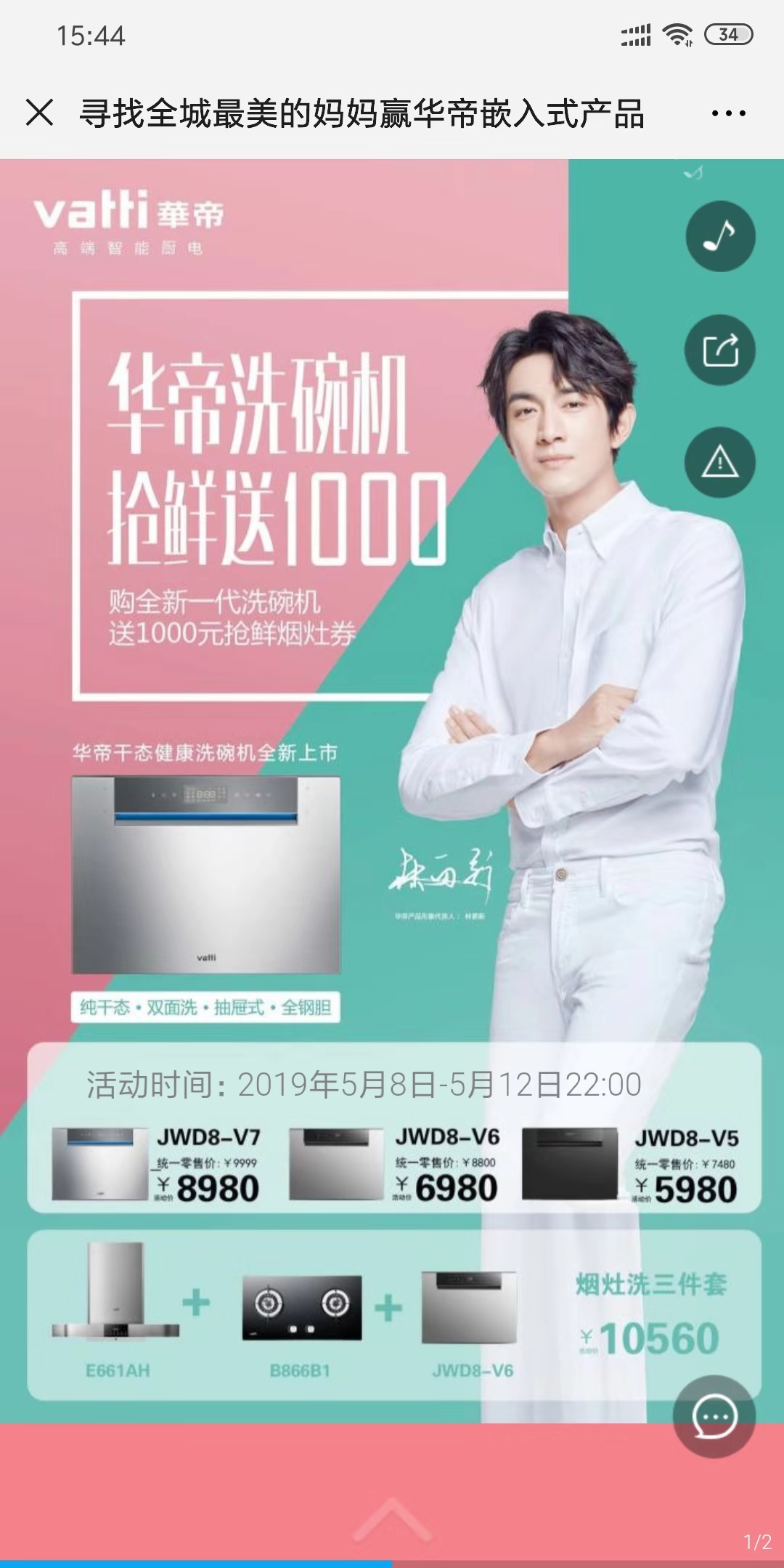 寻找全城最美的妈妈赢华帝嵌入式产品