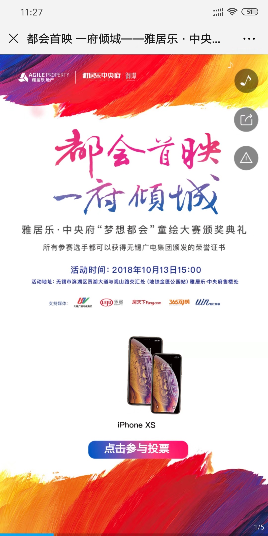都会首映 一府倾城——雅居乐·中央府“梦想都会”童绘大赛颁奖典礼,即将启幕