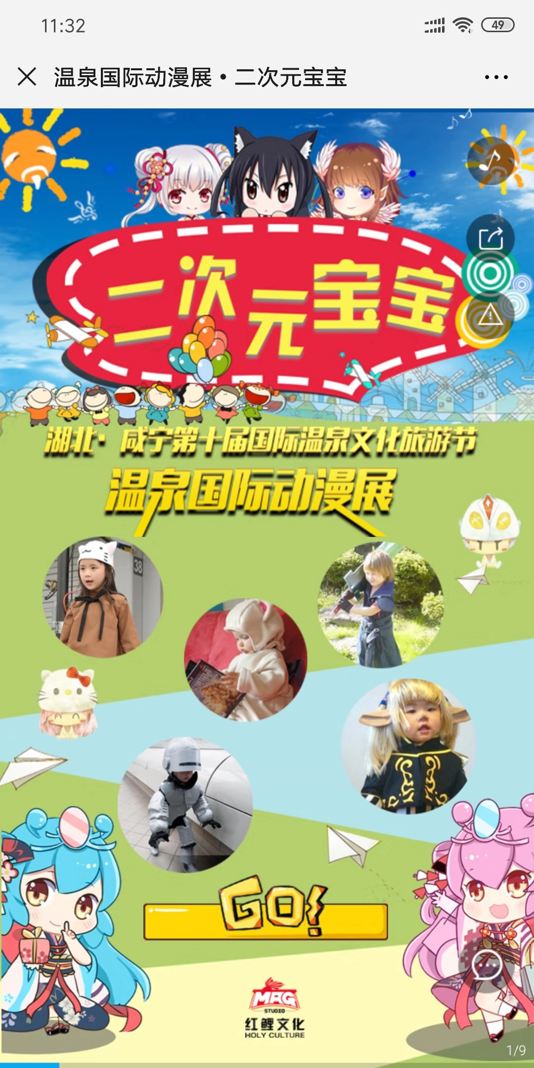 温泉国际动漫展 • 二次元宝宝