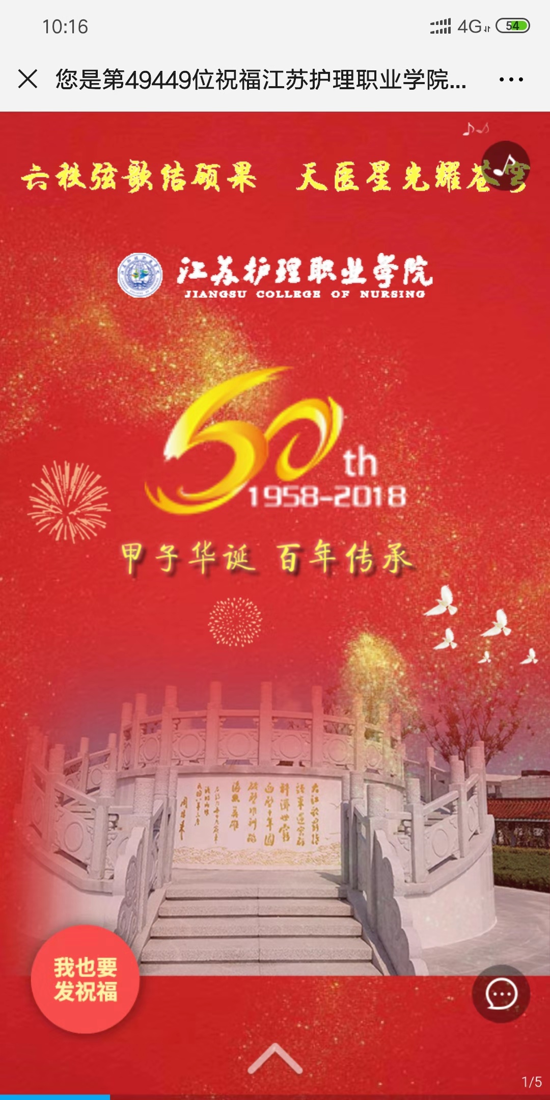 您是第49451位祝福江苏护理职业学院60华诞的人!