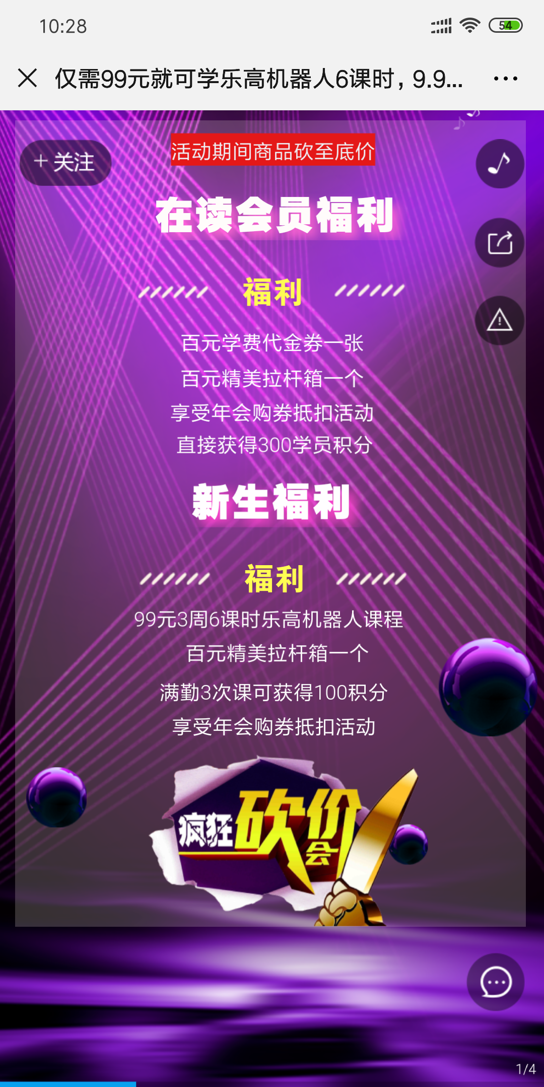 仅需99元就可学乐高机器人6课时,9.9元就送精美拉杆箱,慧学慧玩年终疯狂砍价会!