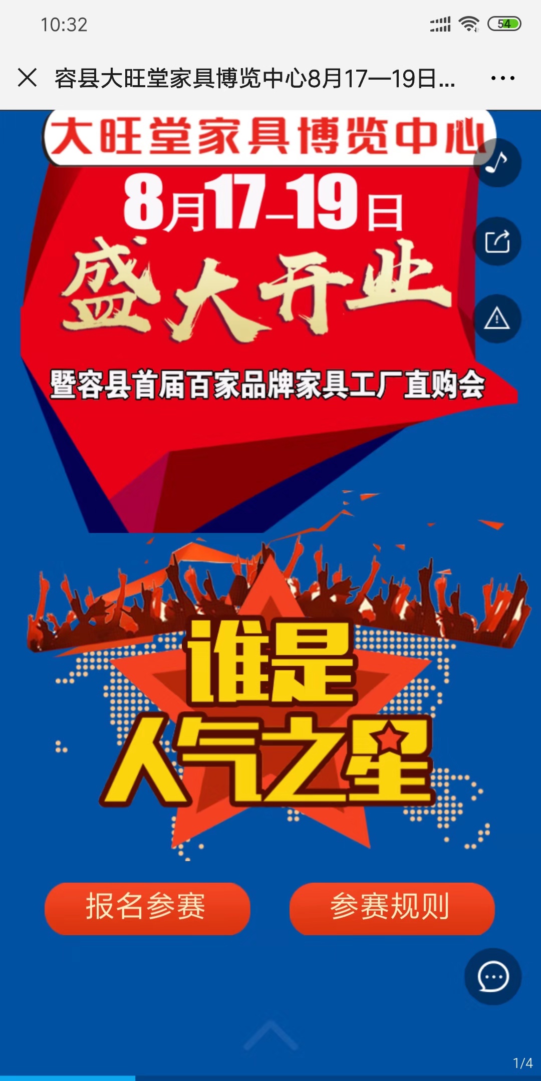 容县大旺堂家具博览中心8月17—19日开业助力人气之星投票活动