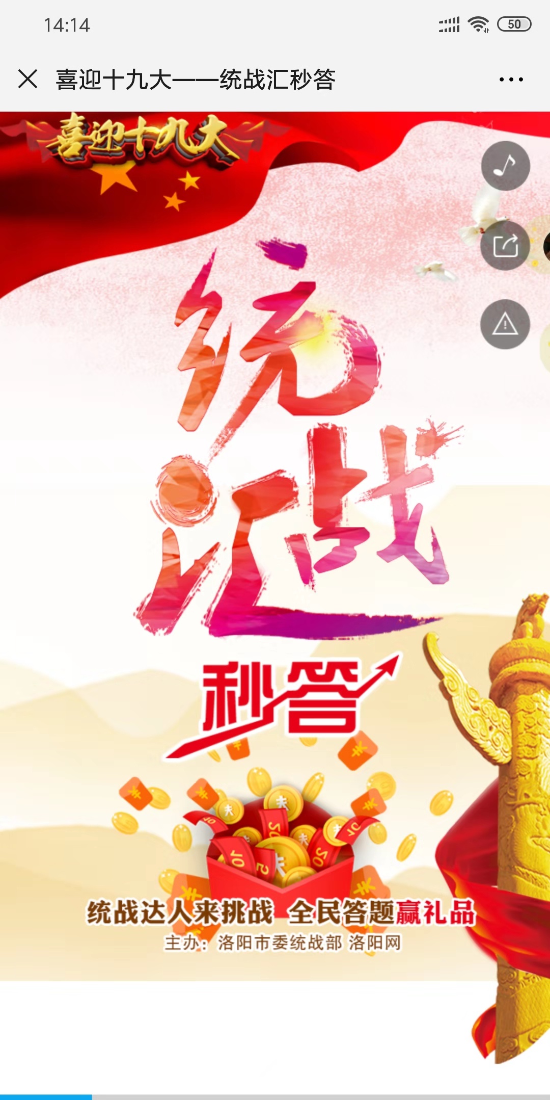 喜迎十九大——统战汇秒答