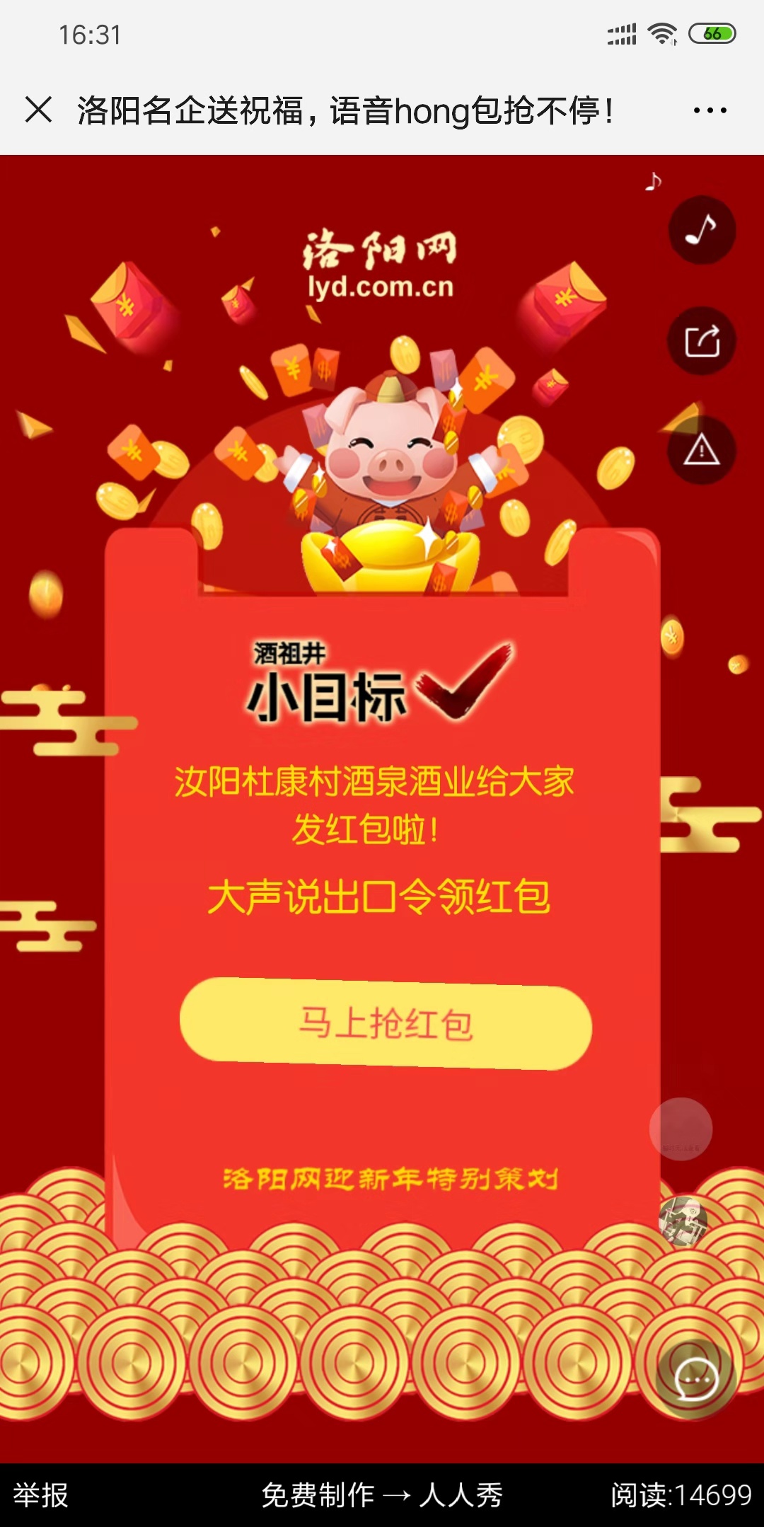 洛阳名企送祝福,语音hong包抢不停!