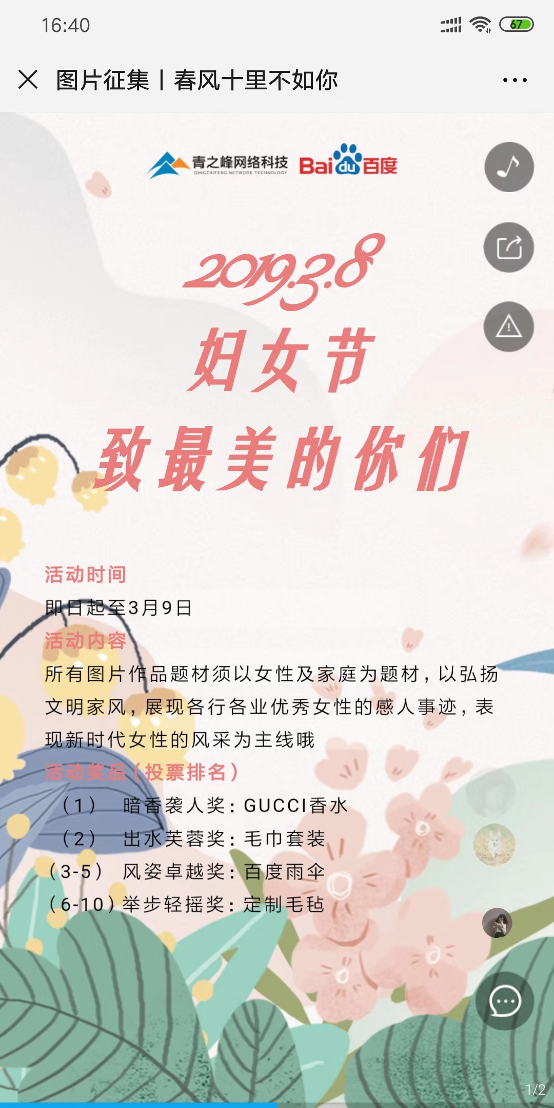 图片征集丨春风十里不如你