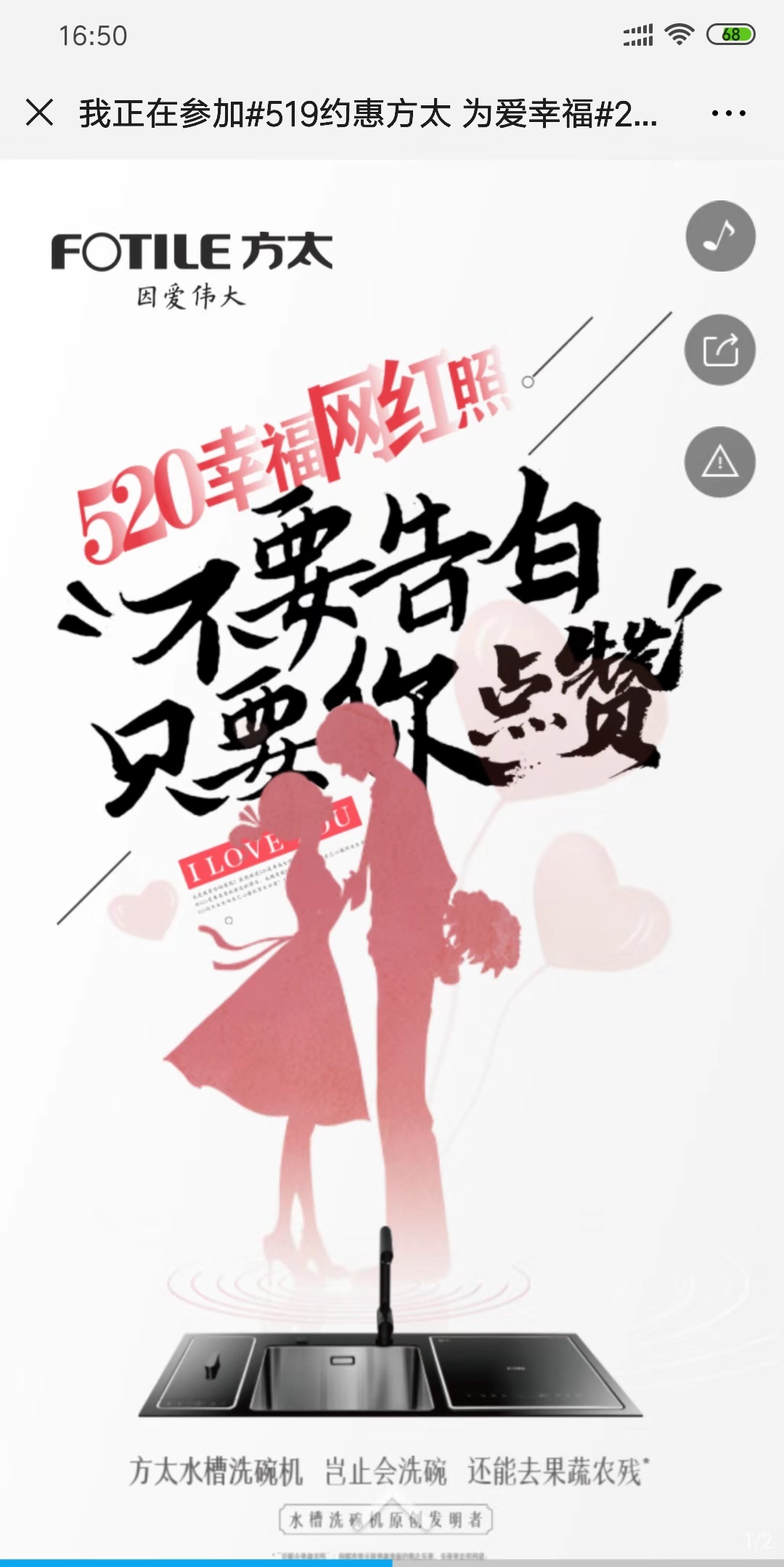 正在参加#519约惠方太 为爱幸福#2019新品发布会—幸福网红照投票比赛,快来帮我投票吧