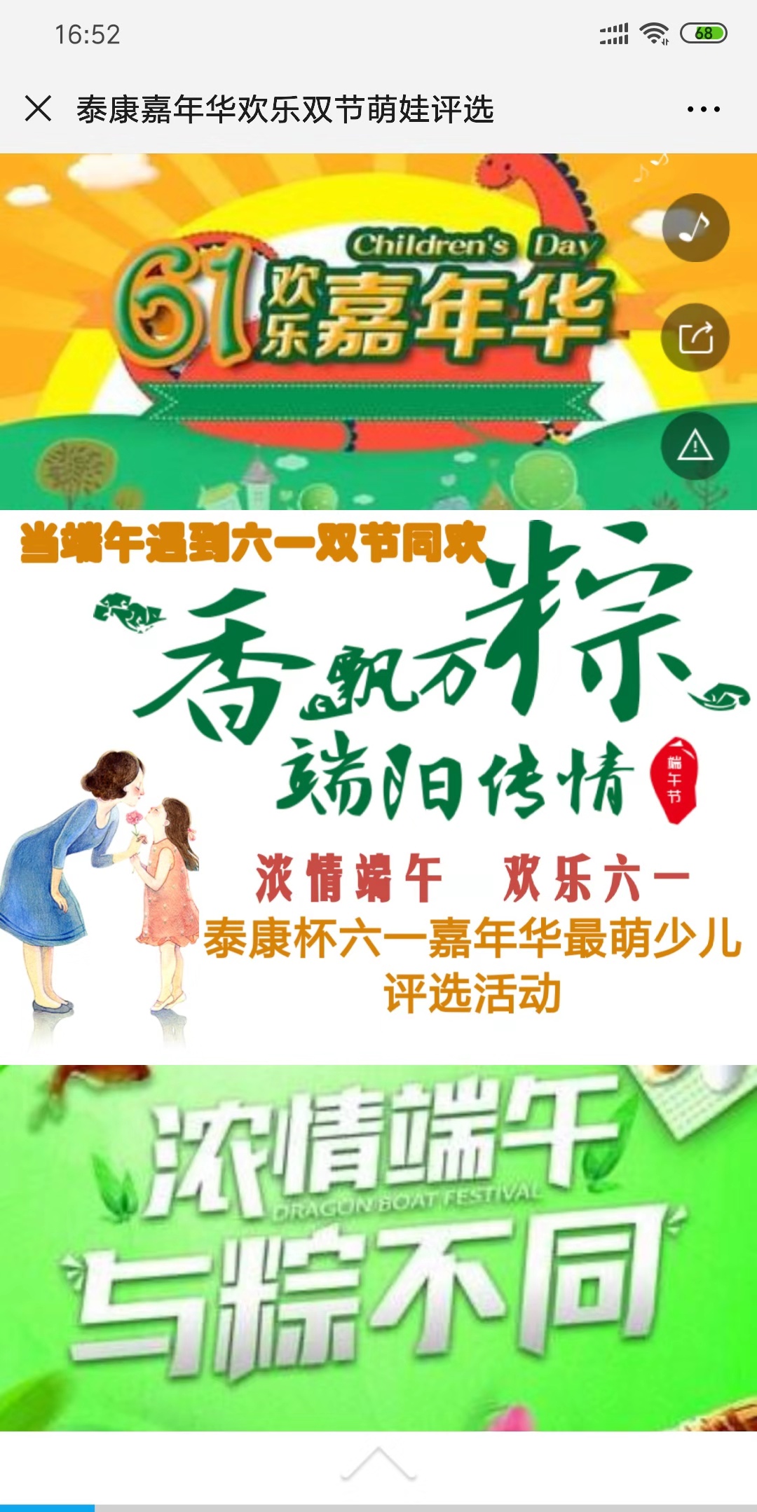 泰康嘉年华欢乐双节萌娃评选