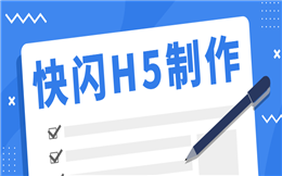 手把手教你制作快闪广告,撬动百万流量,你也能行!