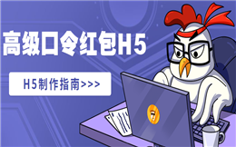 红包口令玩出了新境界,用户转化一招就搞定!