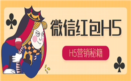 凭借微信红包H5这款插件,轻松玩转全年营销!