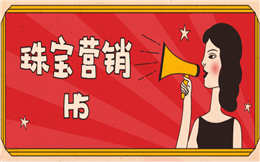 【珠宝营销H5】H5营销都火成这样了,只需这一招,搞定珠宝推广!
