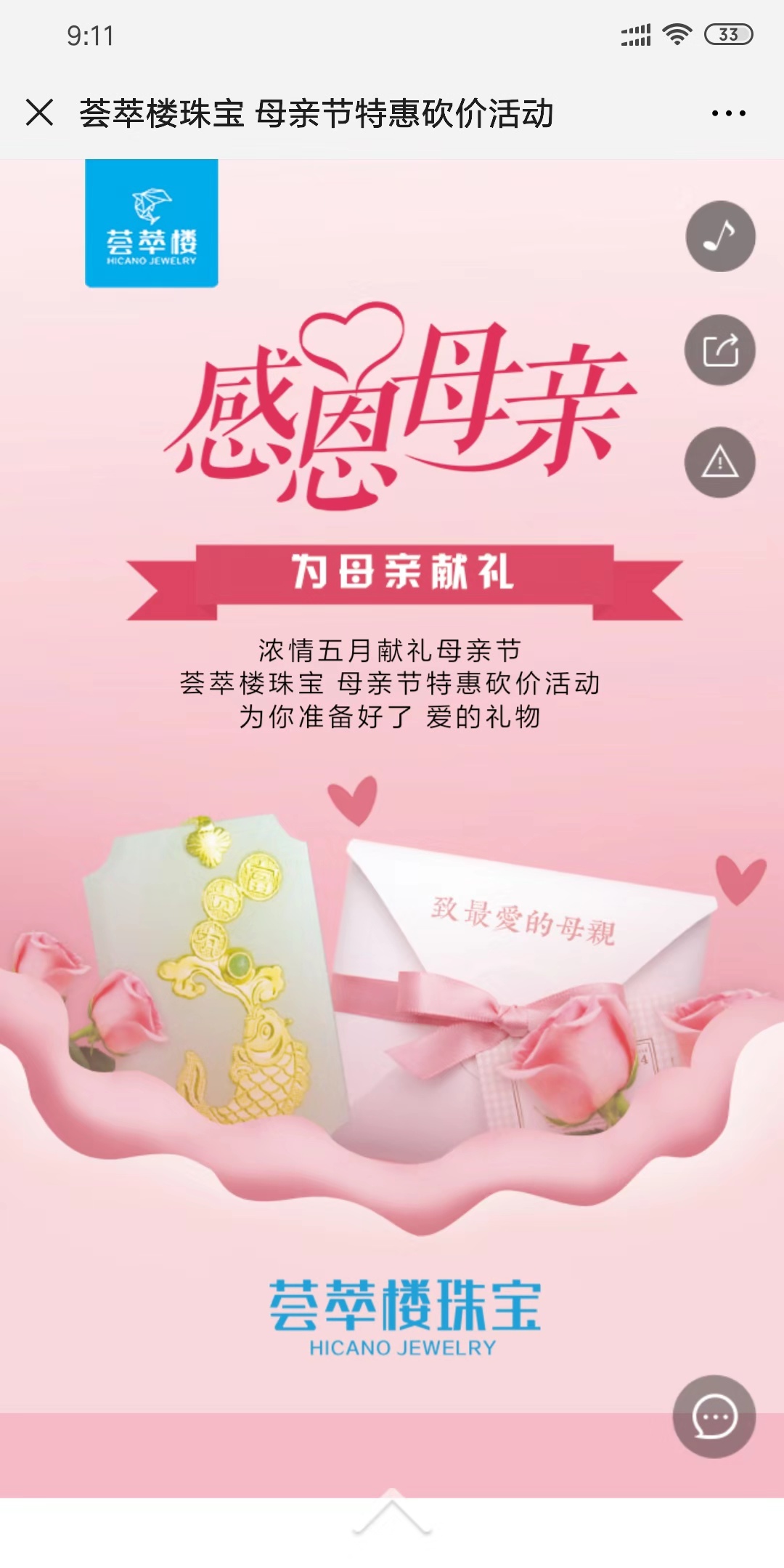 荟萃楼珠宝 母亲节特惠砍价活动