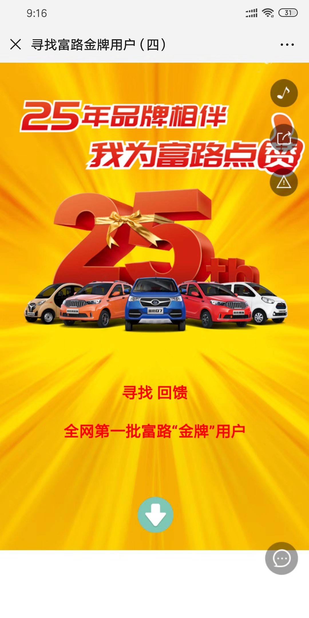 寻找富路金牌用户(四)