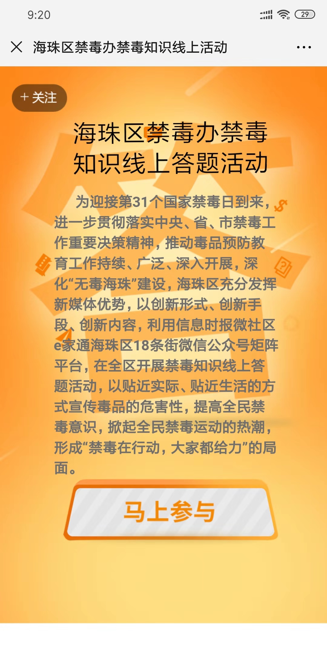 海珠区禁毒办禁毒知识线上活动