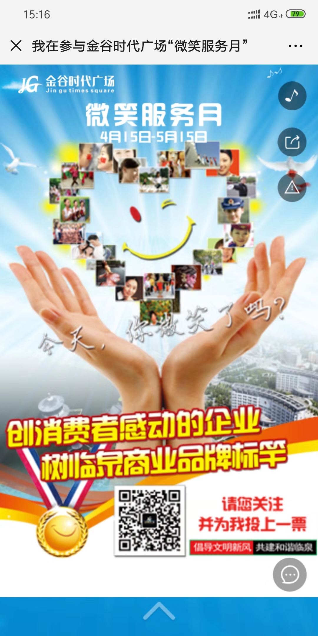 在参与金谷时代广场“微笑服务月”