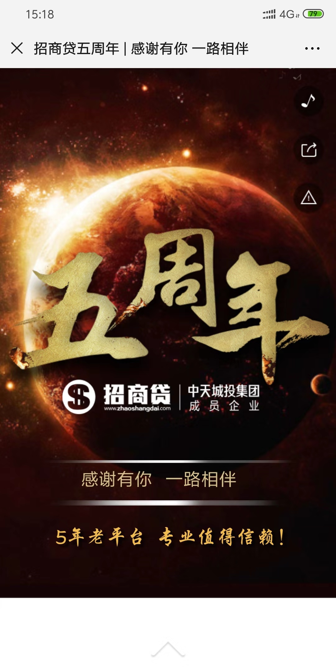招商贷五周年 | 感谢有你 一路相伴