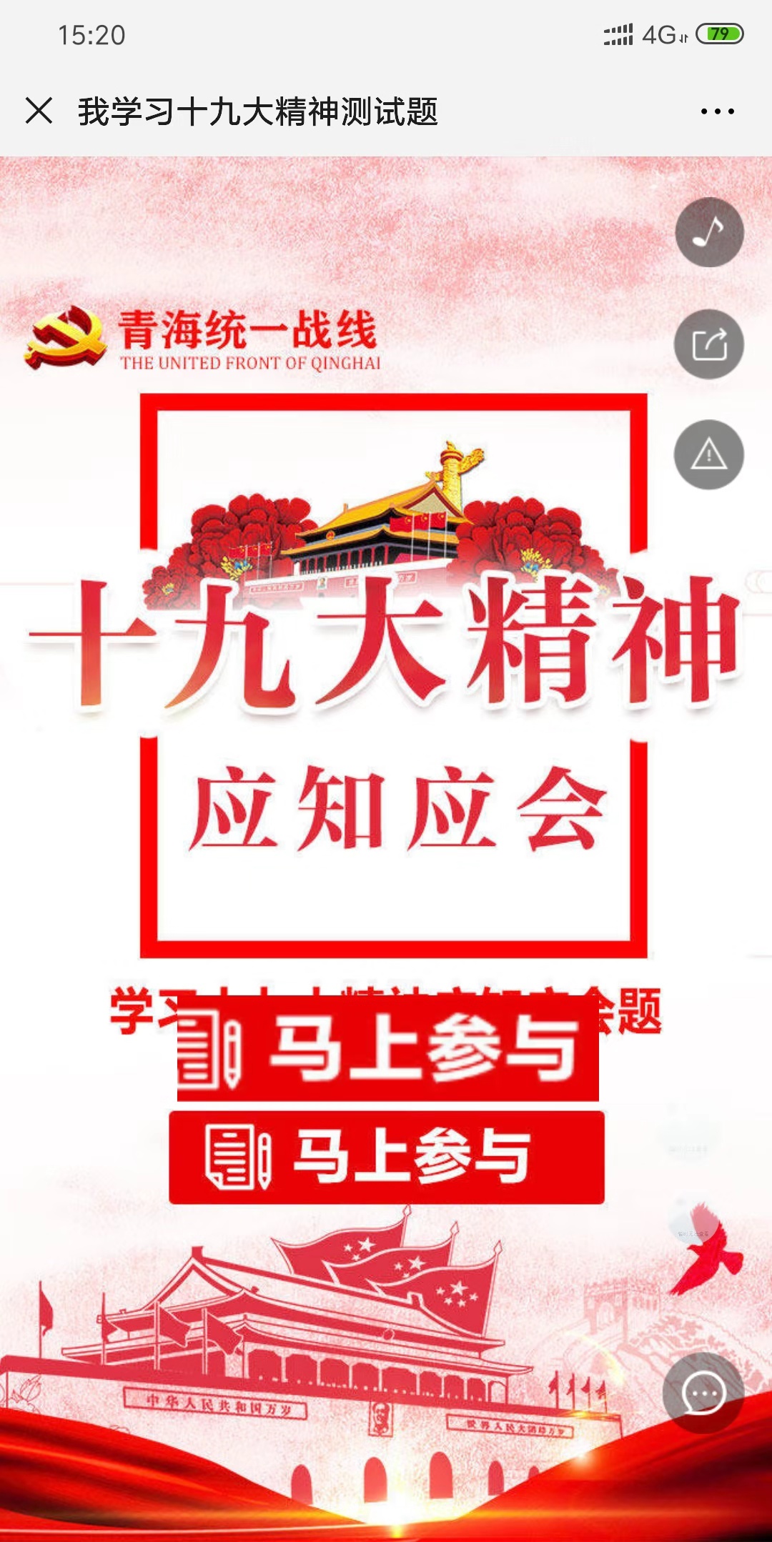 学习十九大精神测试题