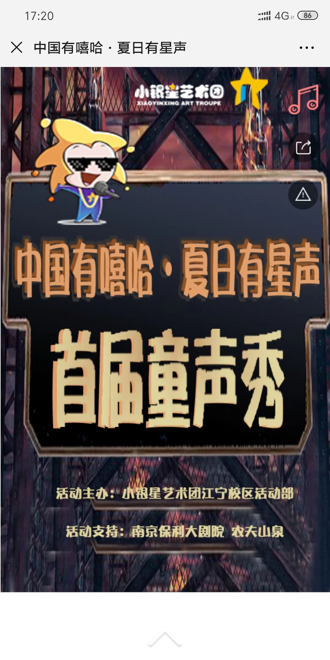 中国有嘻哈·夏日有星声