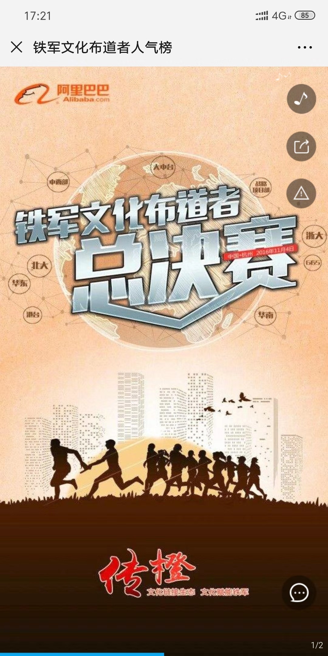 铁军文化布道者人气榜