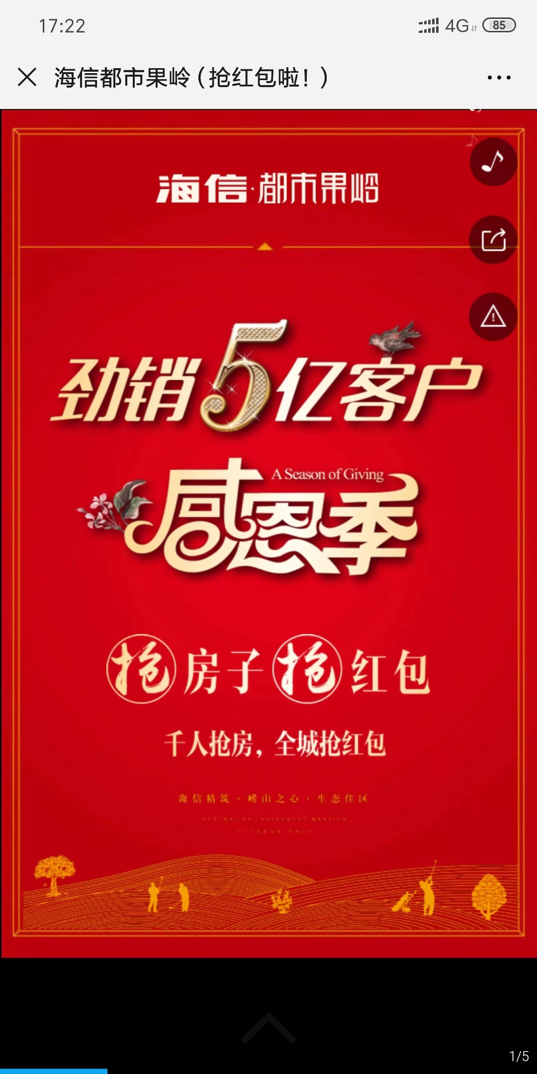 海信都市果岭(抢红包啦!)