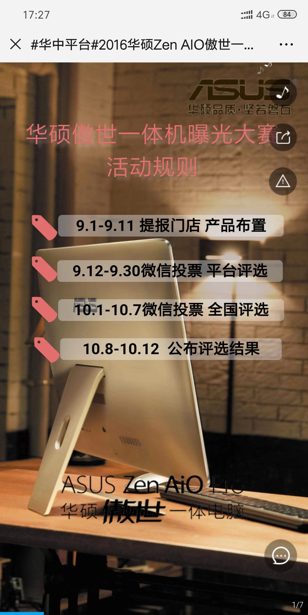 #华中平台#2016华硕Zen AIO傲世一体机华中门店曝光大赛
