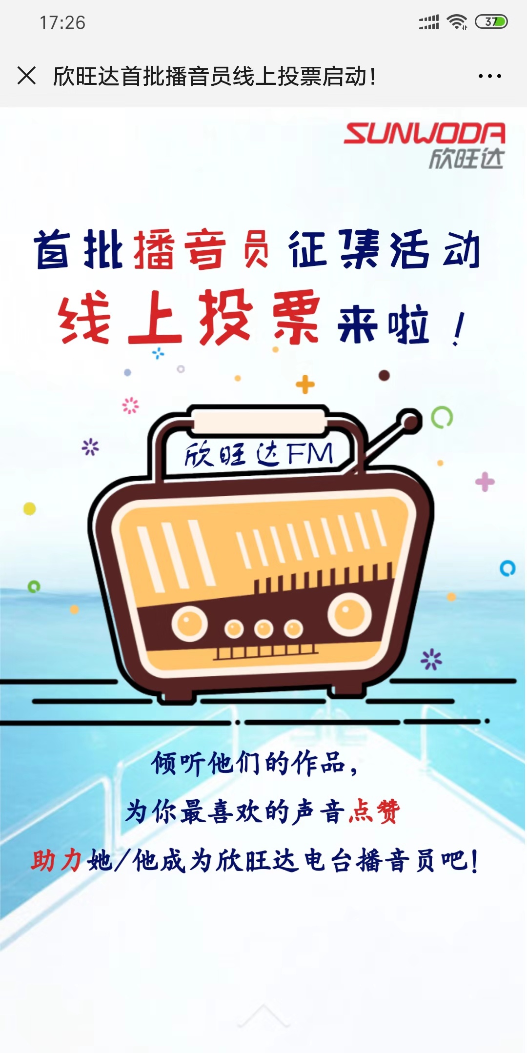 欣旺达首批播音员线上投票启动!