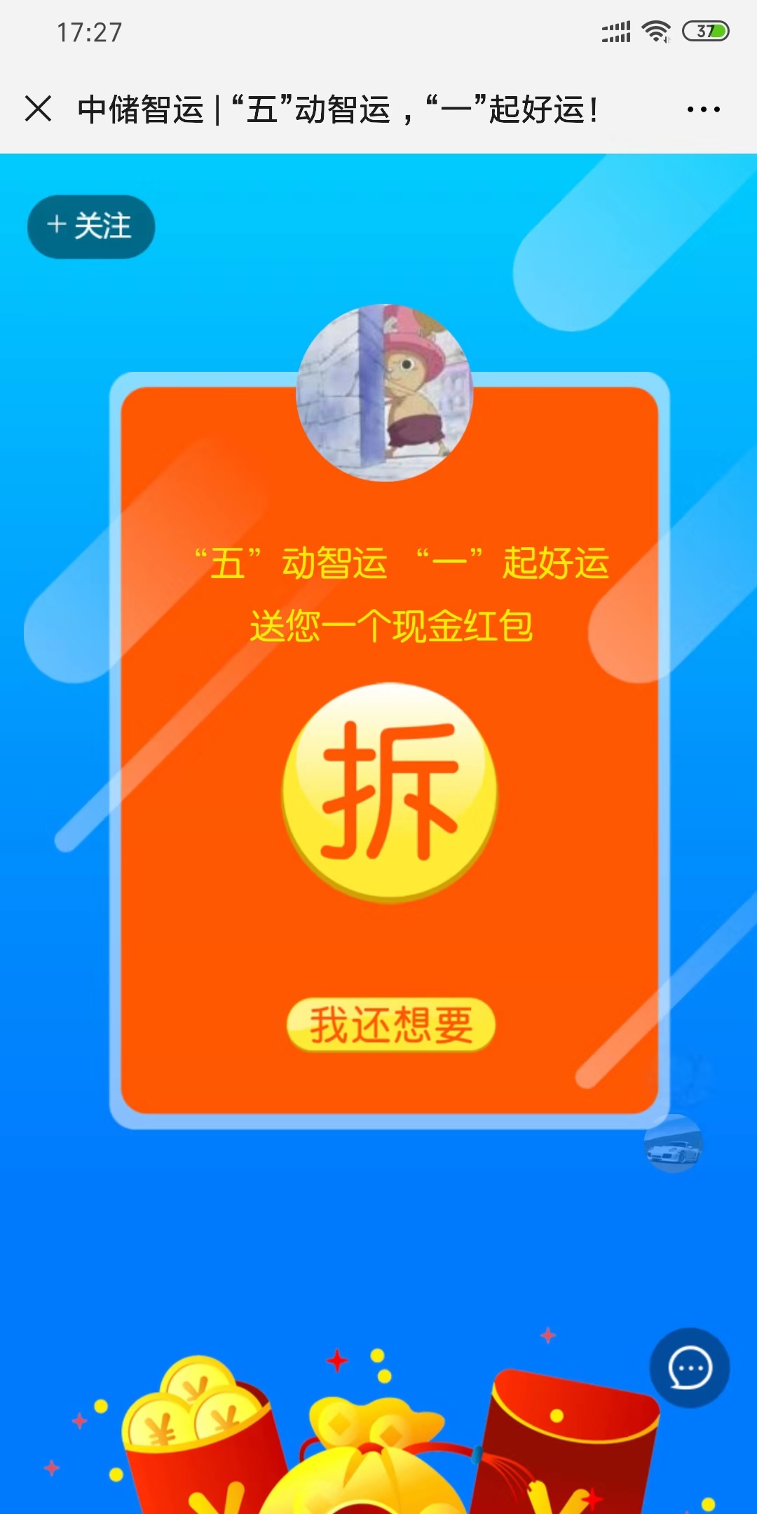 中储智运 | “五”动智运 ,“一”起好运!