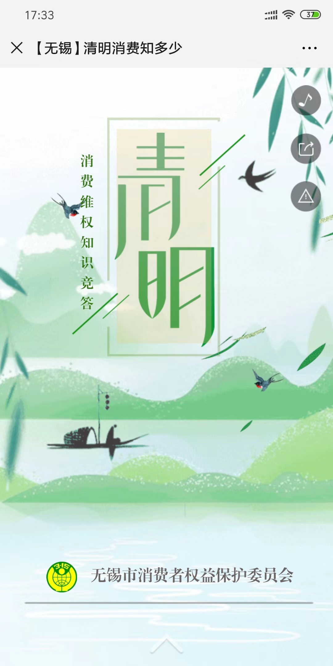 【无锡】清明消费知多少