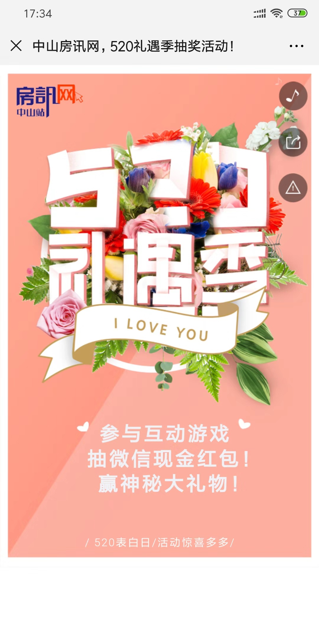 中山房讯网,520礼遇季抽奖活动!