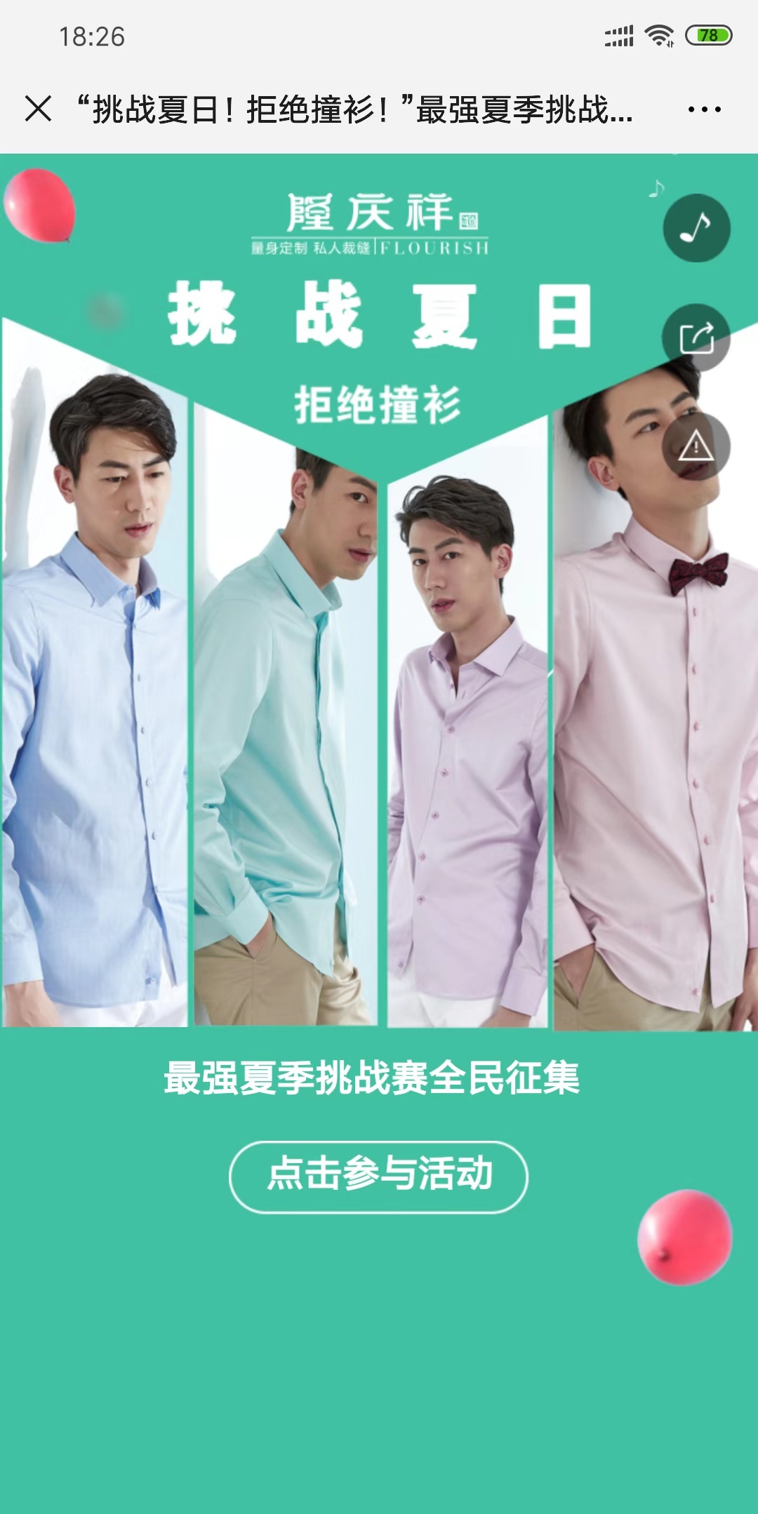 “挑战夏日!拒绝撞衫!”最强夏季挑战赛全民征集!