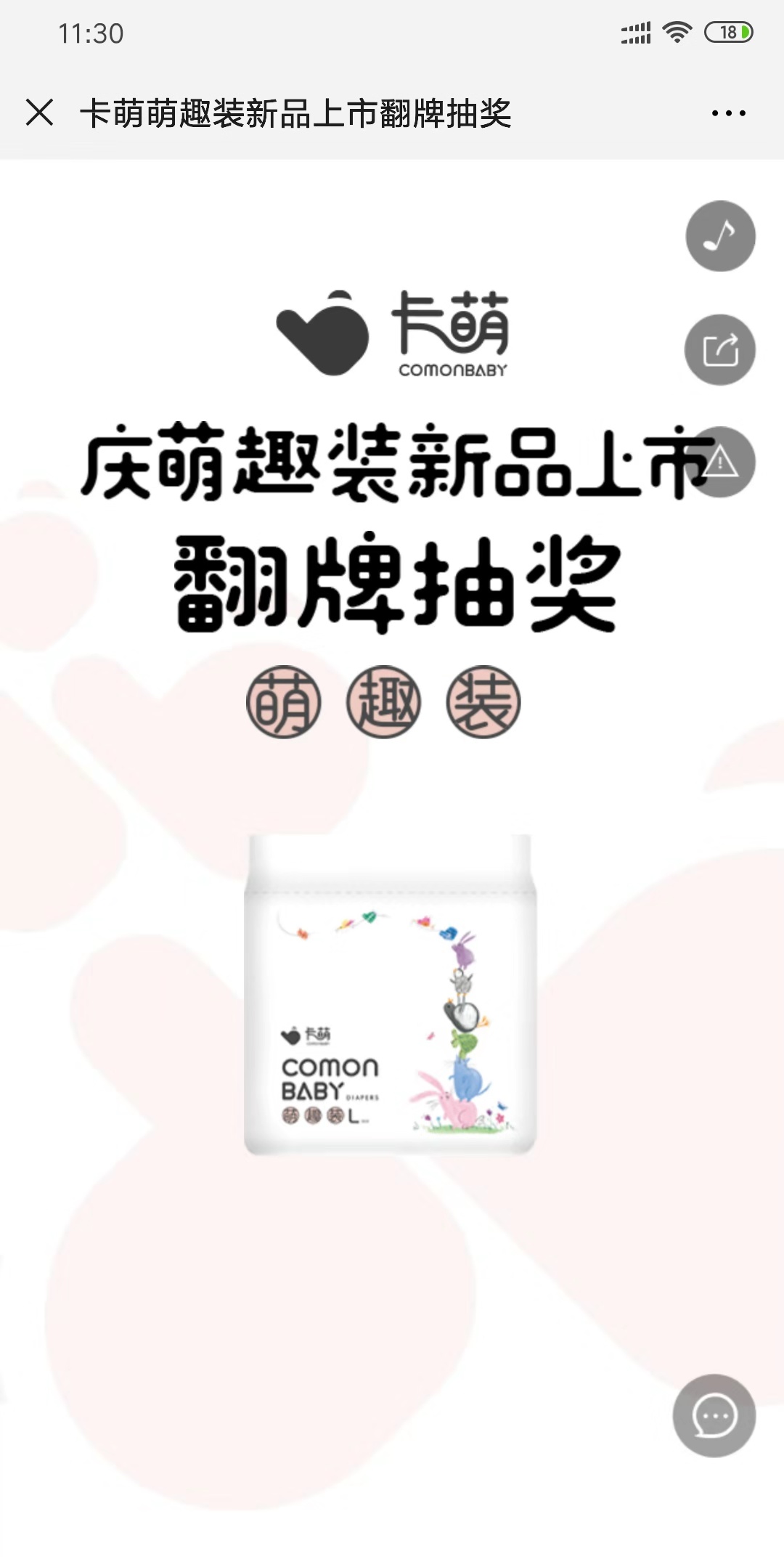 卡萌萌趣装新品上市翻牌抽奖