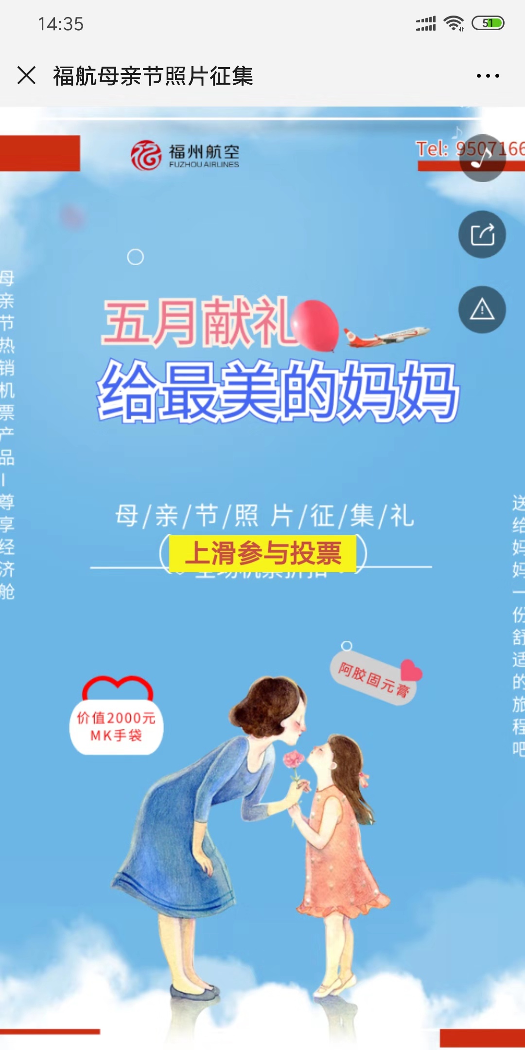福航母亲节照片征集