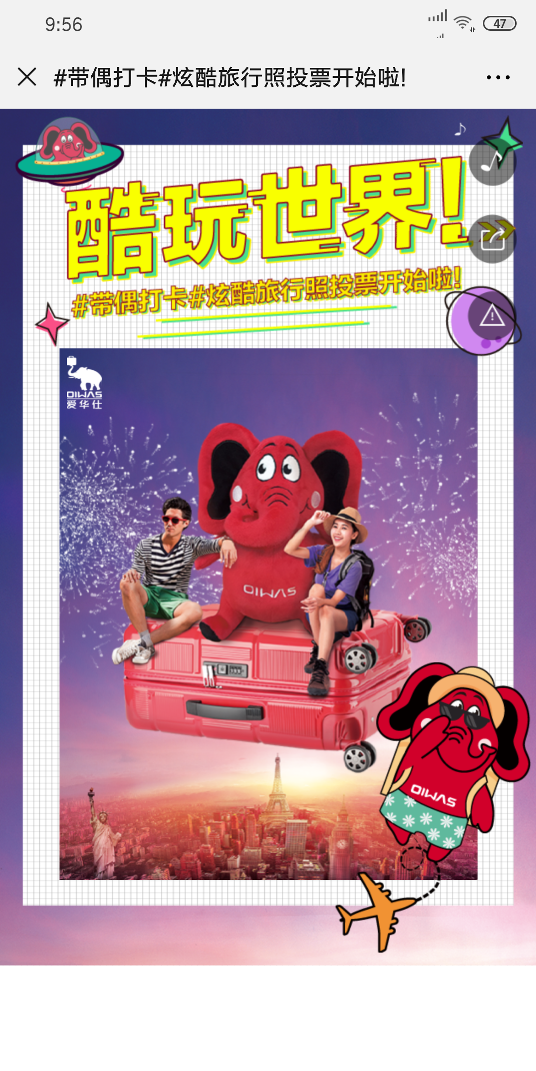 #带偶打卡#炫酷旅行照投票开始啦!