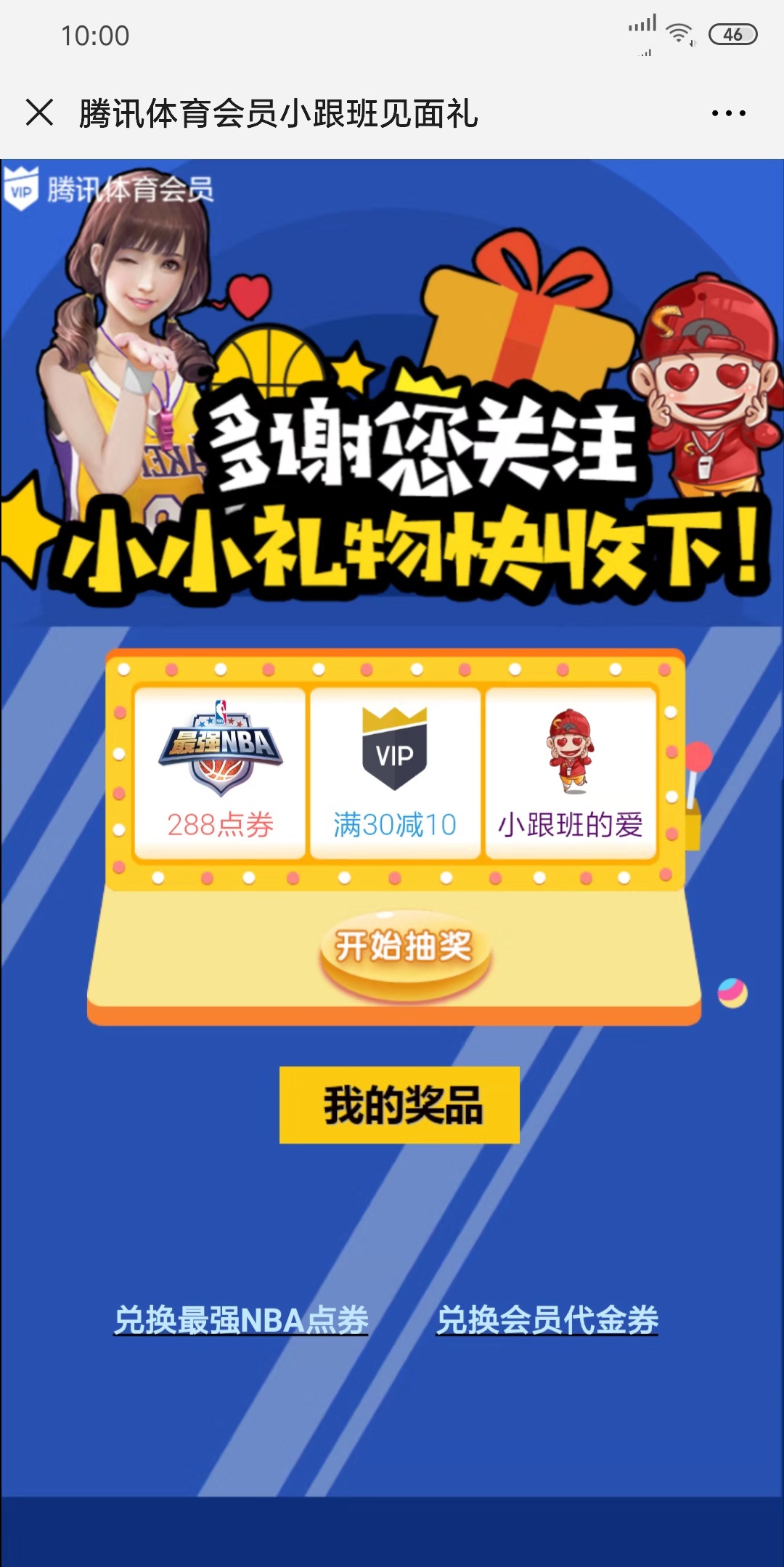 腾讯体育会员小跟班见面礼