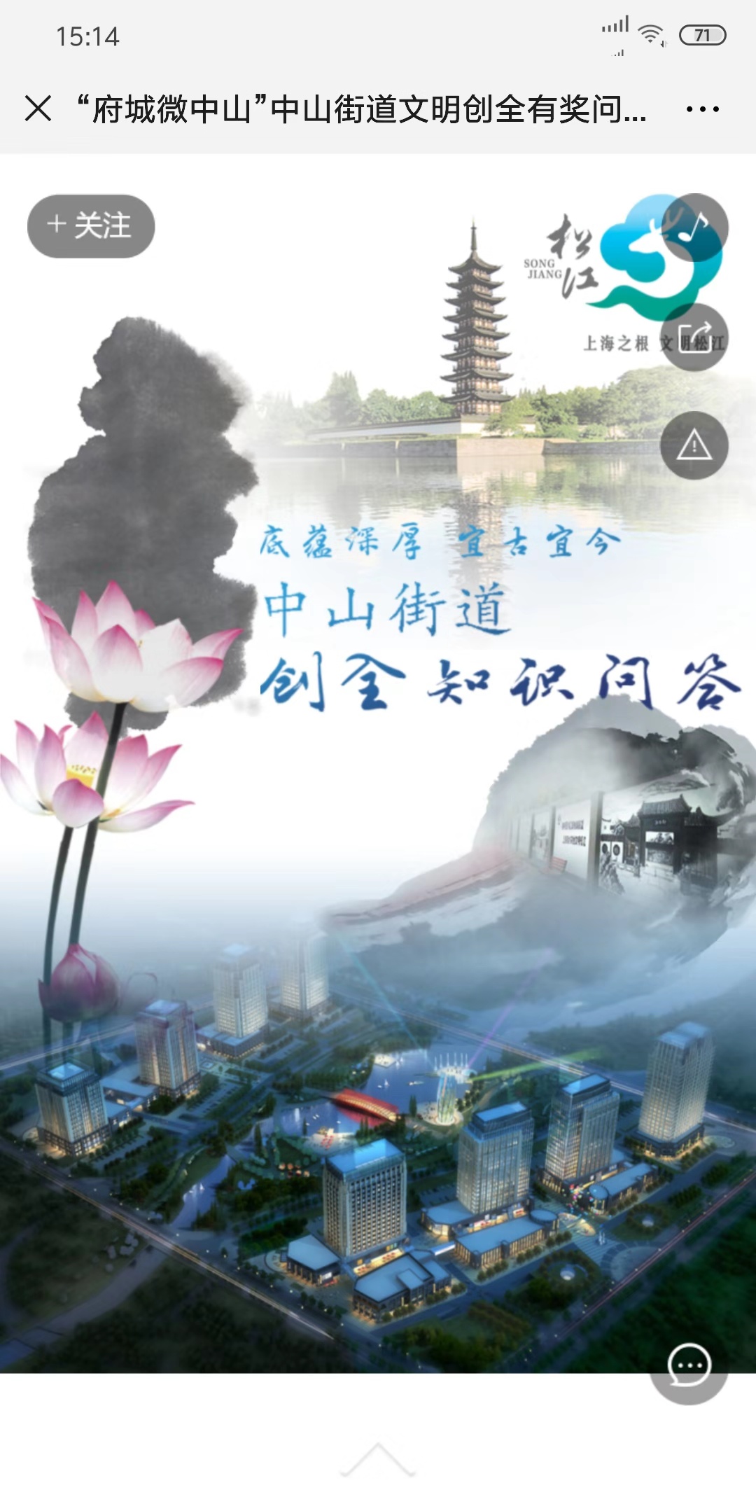 “府城微中山”中山街道文明创全有奖问答