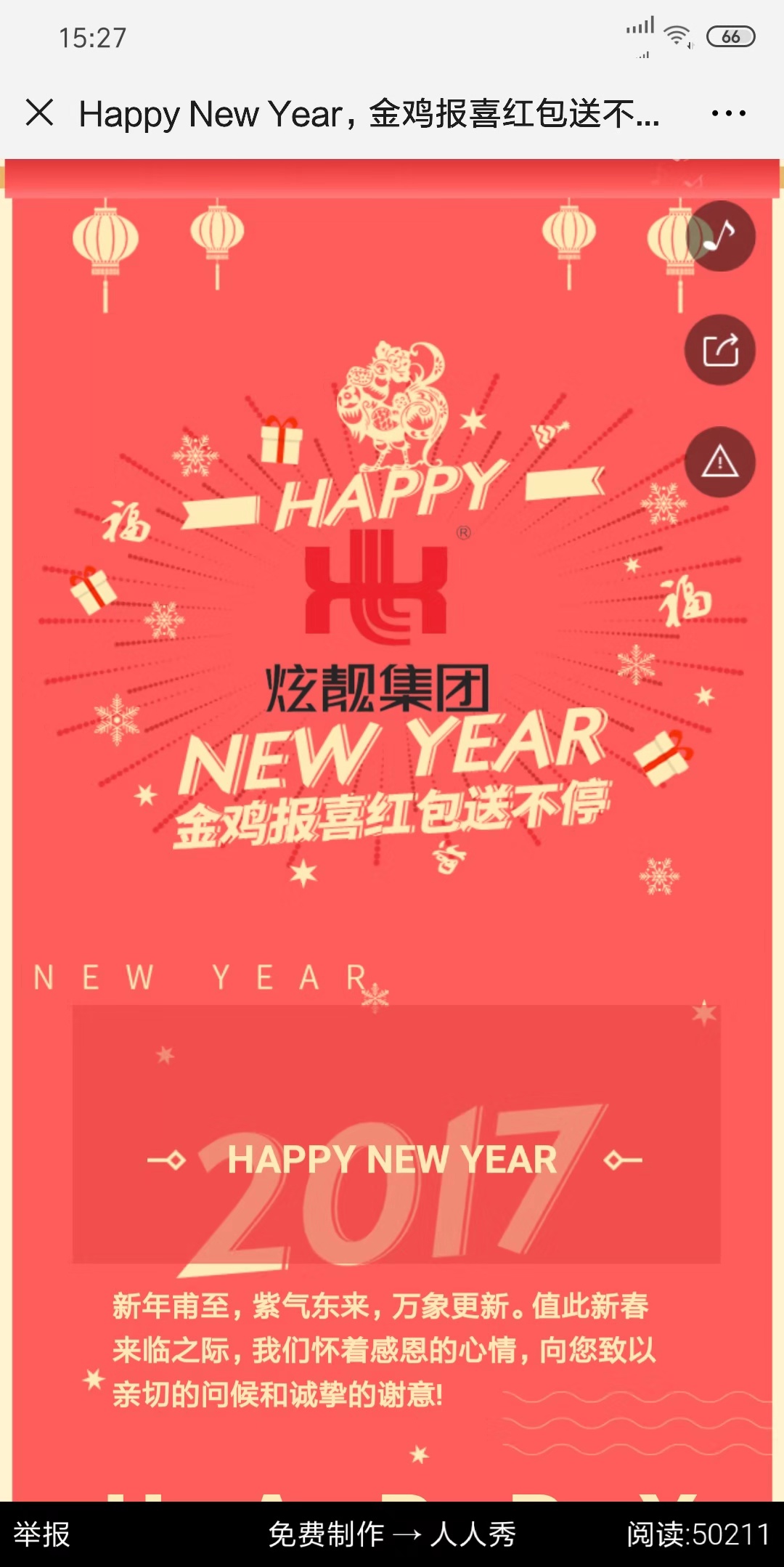 Happy New Year,金鸡报喜红包送不停~