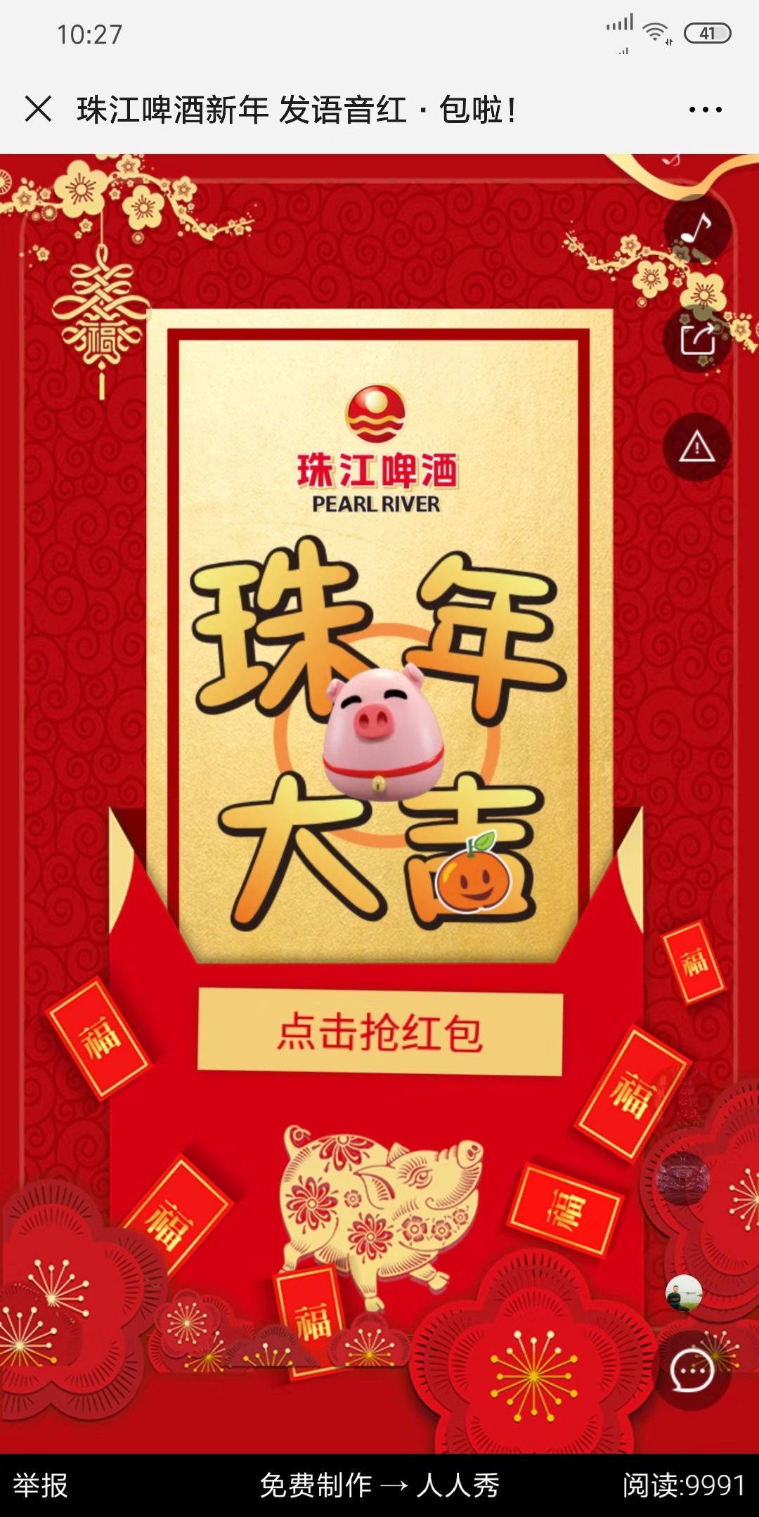 珠江啤酒新年 发语音红·包啦!
