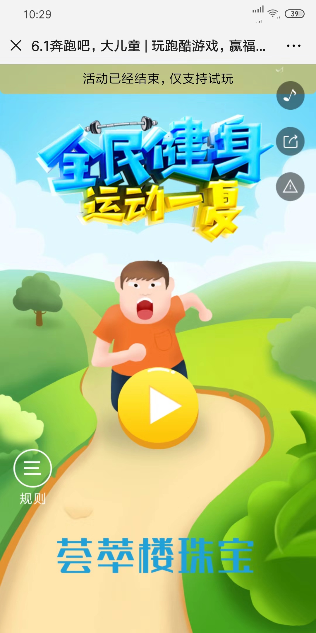 6.1奔跑吧,大儿童 | 玩跑酷游戏,赢福运金猪!迎618!