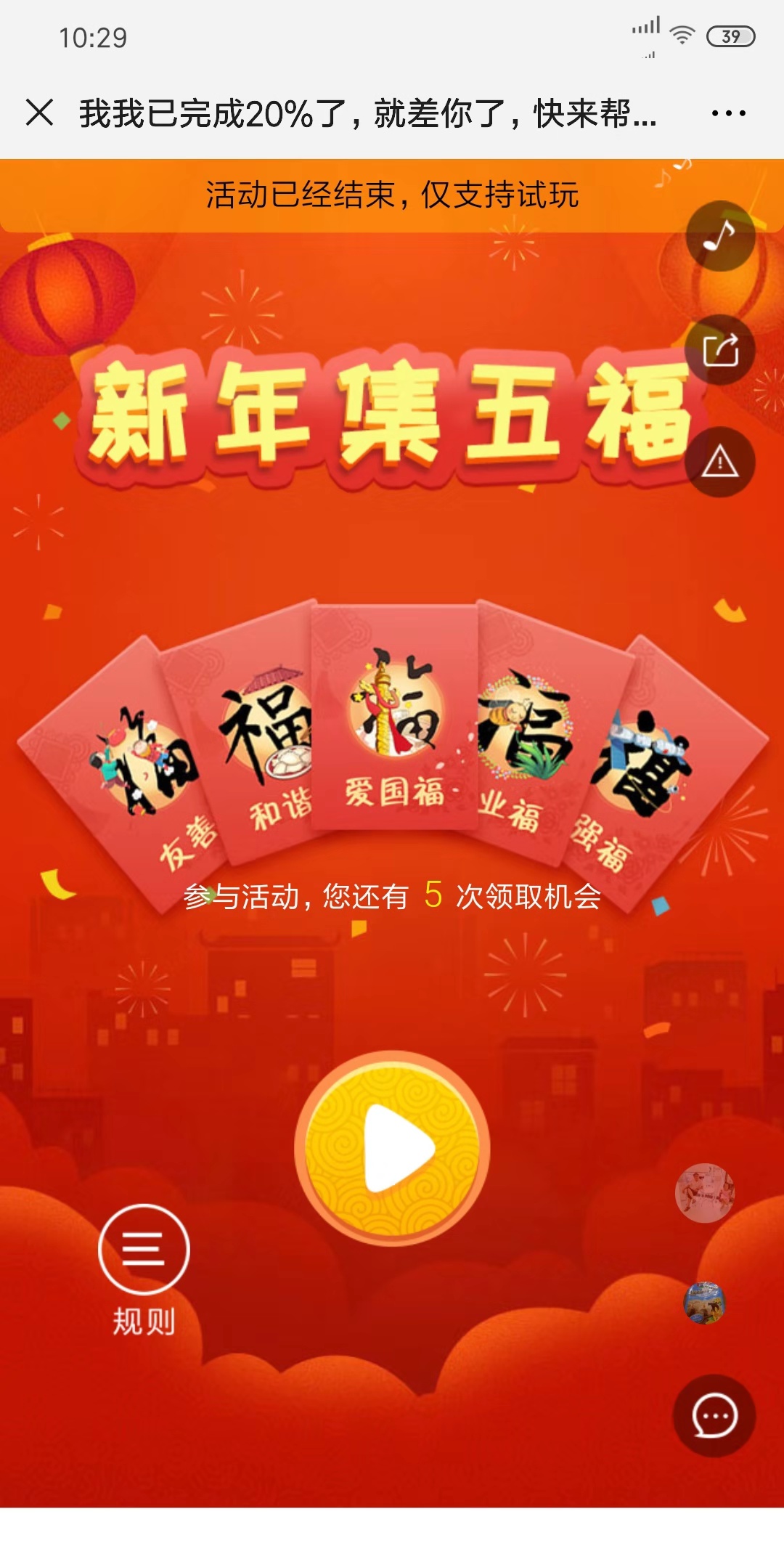 我已完成20%了,就差你了,快来帮忙抢SSX大奖