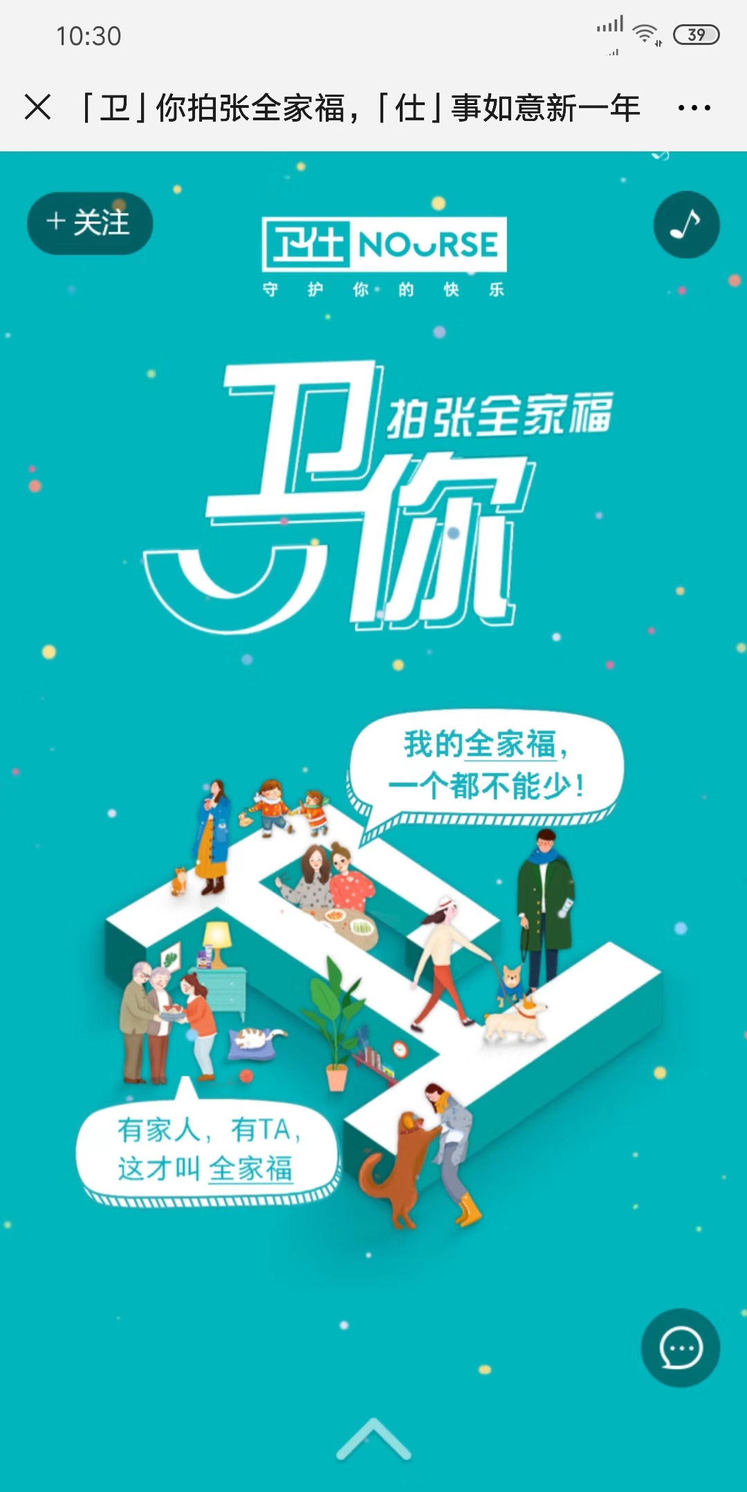 「卫」你拍张全家福,「仕」事如意新一年