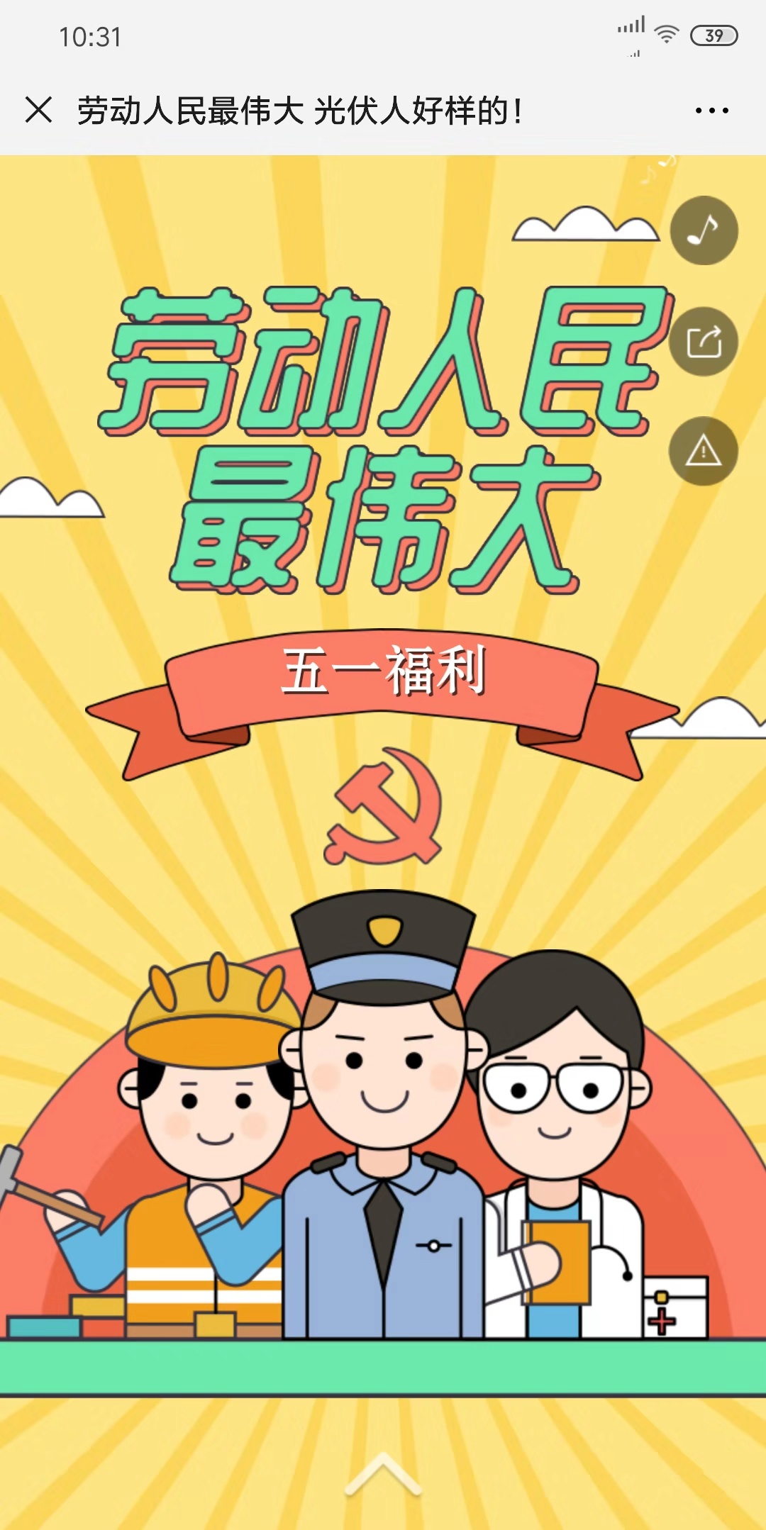 劳动人民最伟大 光伏人好样的!