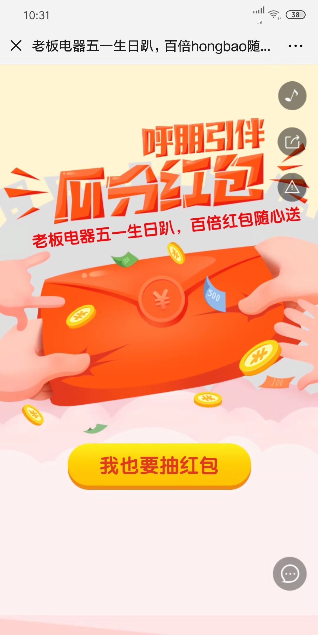 老板电器五一生日趴,百倍hongbao随心送