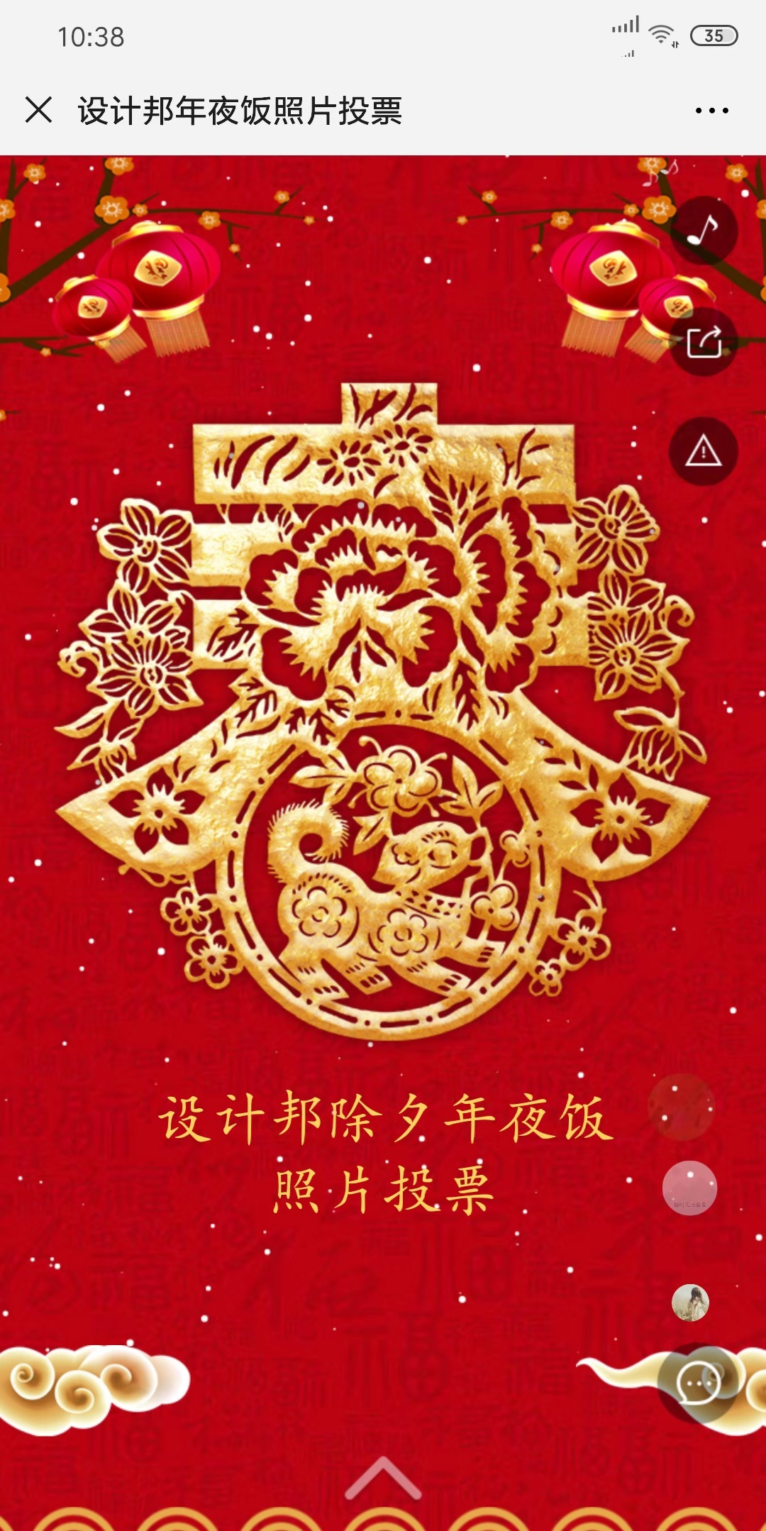 设计邦年夜饭照片投票