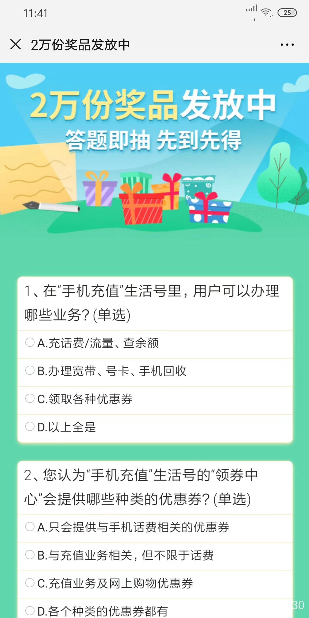 2万份奖品发放中