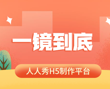 让广告像电影一样高级——一镜到底