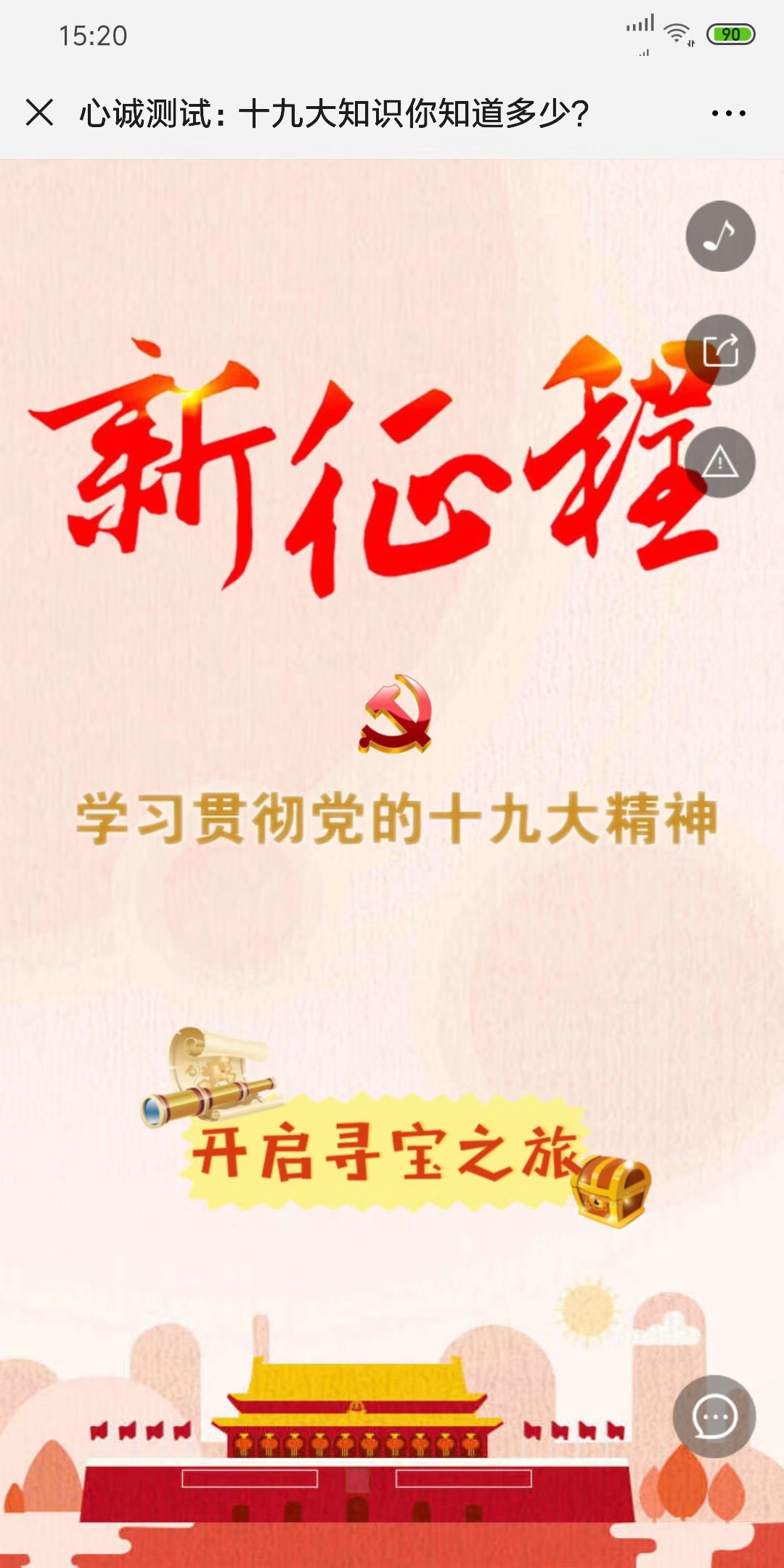 心诚测试:十九大知识你知道多少?